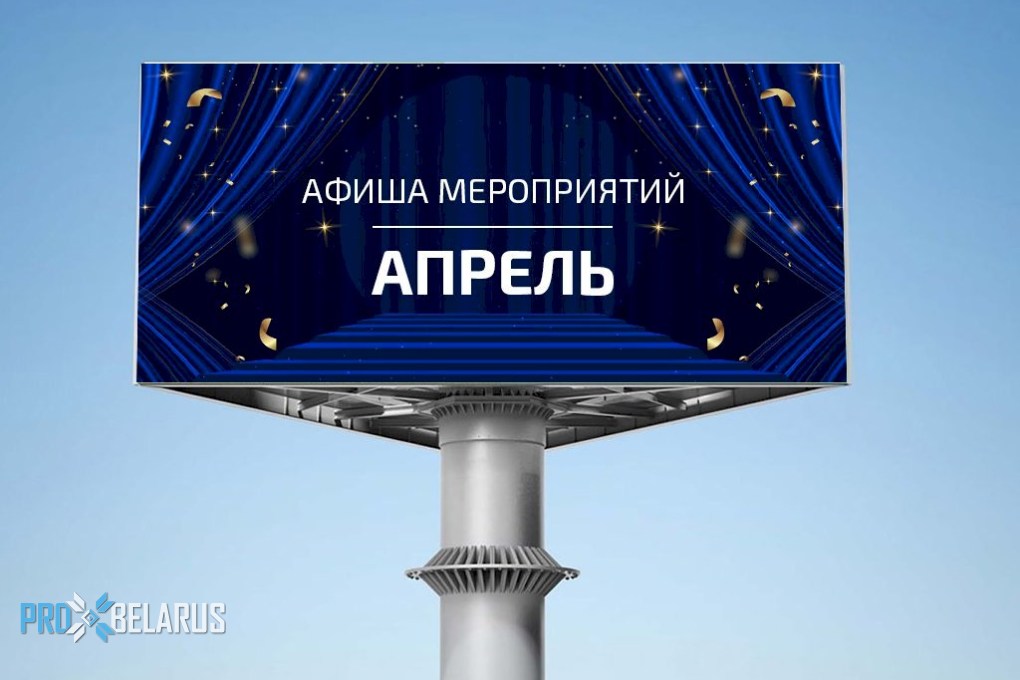 Апрель в ритме: концерты, стендап, шоу — подборка лучших событий